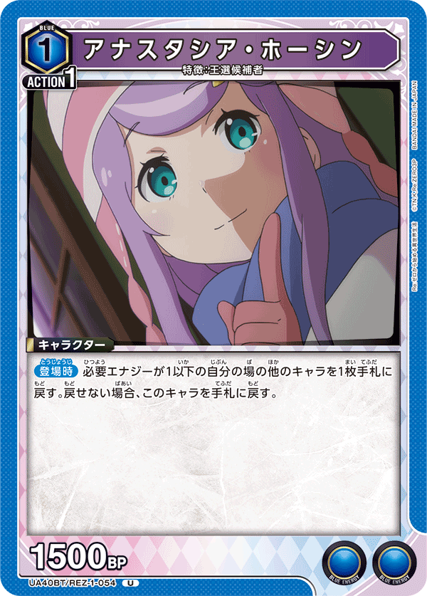 UA40BT/REZ-1-054 アナスタシア・ホーシン U