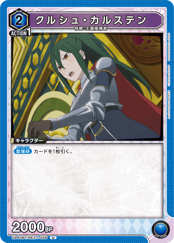 UA40BT/REZ-1-056 クルシュ・カルステン U