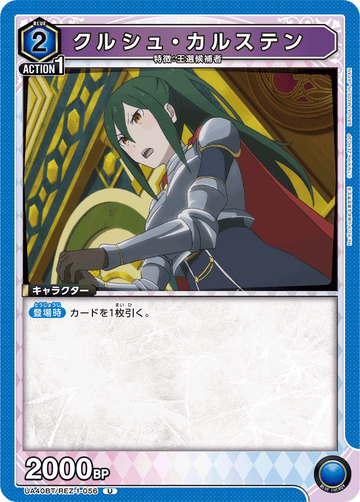UA40BT/REZ-1-056 クルシュ・カルステン U