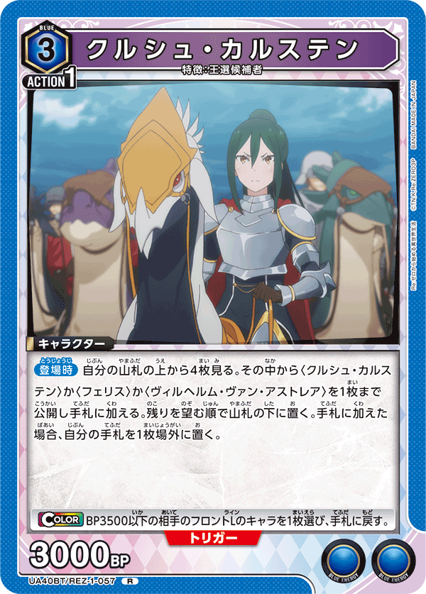 UA40BT/REZ-1-057 クルシュ・カルステン R