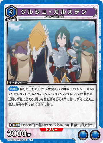UA40BT/REZ-1-057 クルシュ・カルステン R