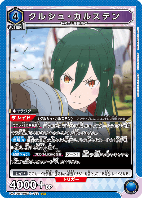 UA40BT/REZ-1-058 クルシュ・カルステン SR