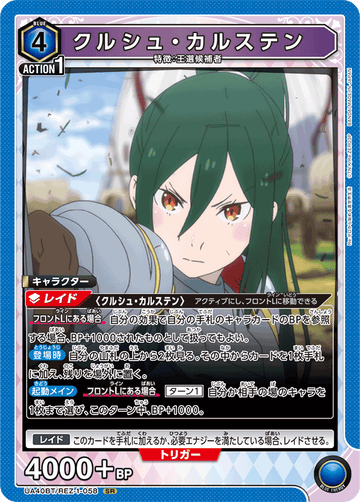UA40BT/REZ-1-058 クルシュ・カルステン SR