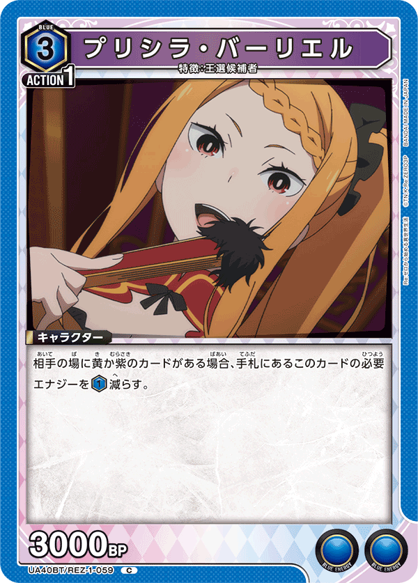 UA40BT/REZ-1-059 プリシラ・バーリエル C