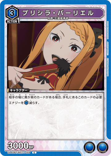 UA40BT/REZ-1-059 プリシラ・バーリエル C