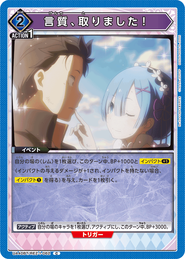 UA40BT/REZ-1-062 言質、取りました！ C