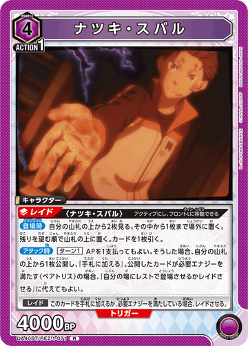 UA40BT/REZ-1-071 ナツキ・スバル R