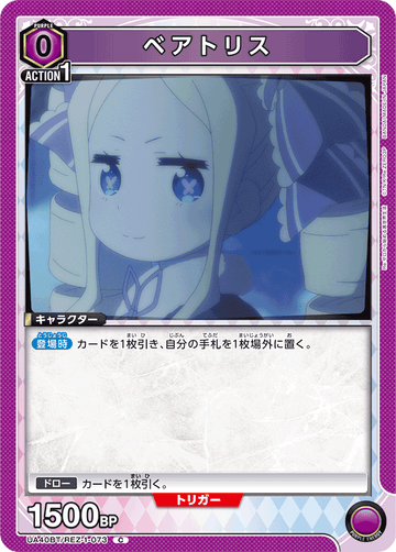 UA40BT/REZ-1-073 ベアトリス C