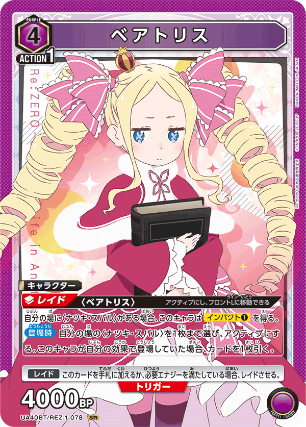 UA40BT/REZ-1-078 ベアトリス SR