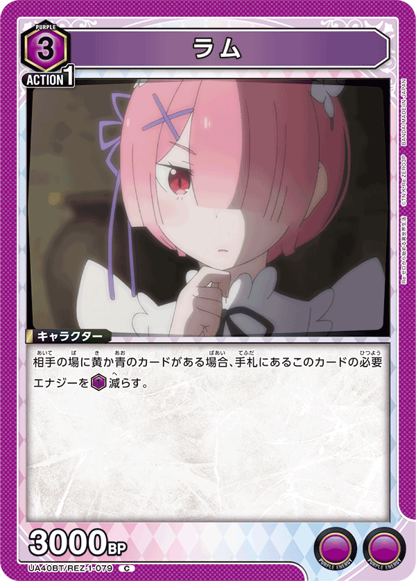 UA40BT/REZ-1-079 ラム C
