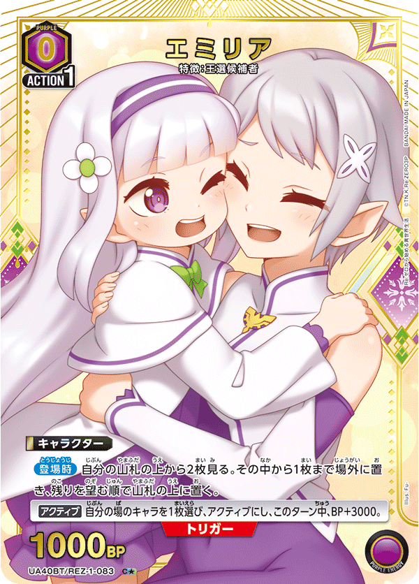 UA40BT/REZ-1-083 エミリア C★