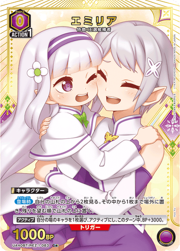 UA40BT/REZ-1-083 エミリア C★