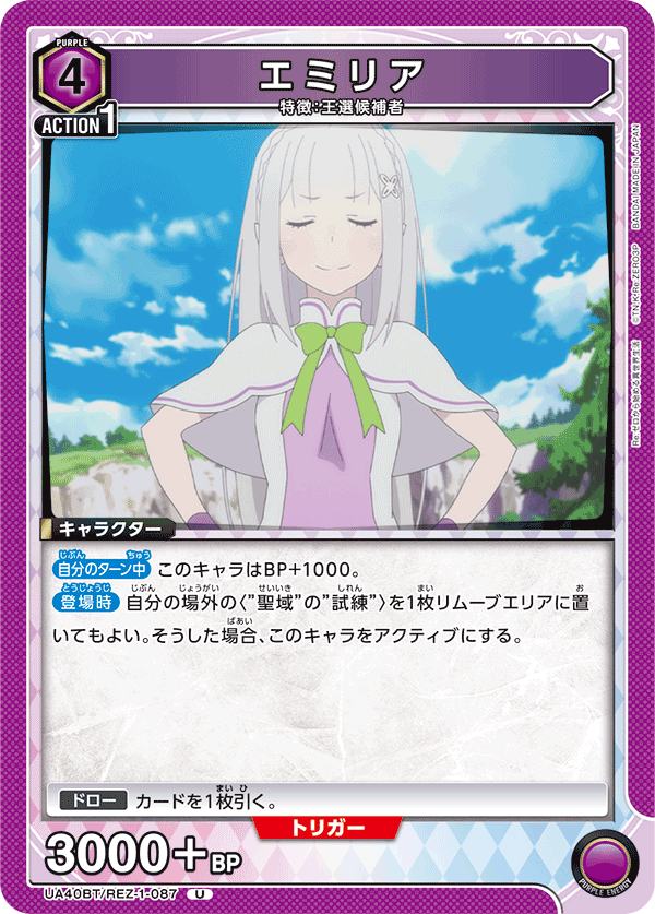 UA40BT/REZ-1-087 エミリア U