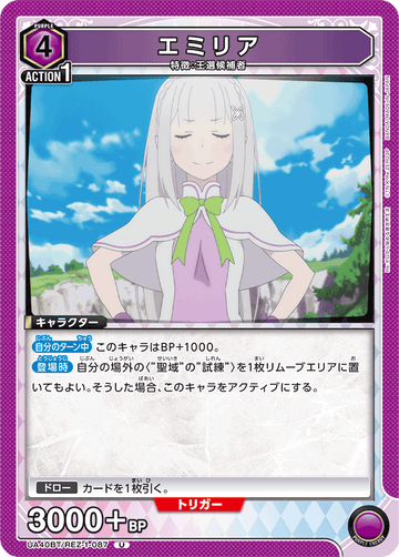 UA40BT/REZ-1-087 エミリア U