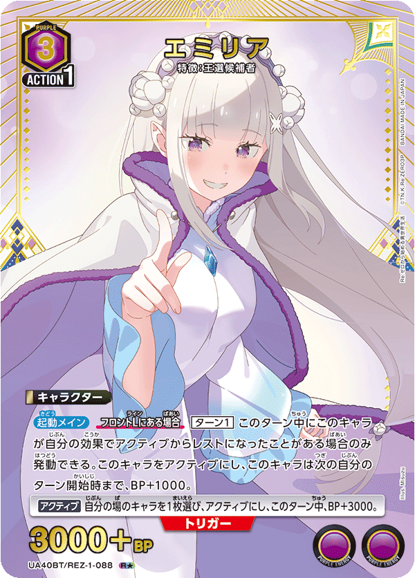 UA40BT/REZ-1-088 エミリア R★