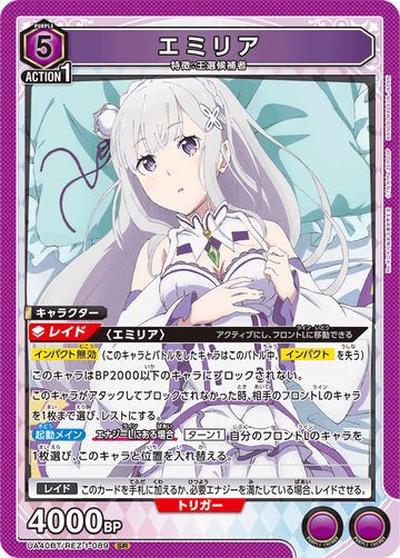 UA40BT/REZ-1-089 エミリア SR