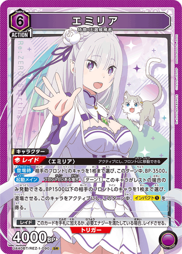 UA40BT/REZ-1-090 エミリア SR