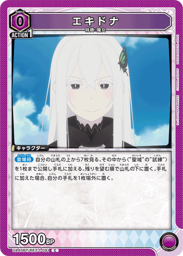 UA40BT/REZ-1-091 エキドナ C