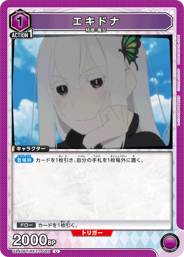 UA40BT/REZ-1-092 エキドナ U
