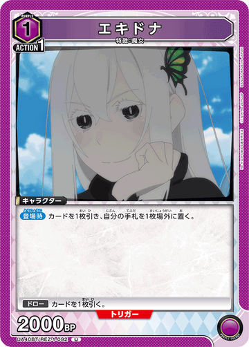 UA40BT/REZ-1-092 エキドナ U