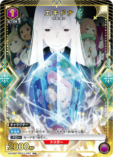 UA40BT/REZ-1-092 エキドナ U★