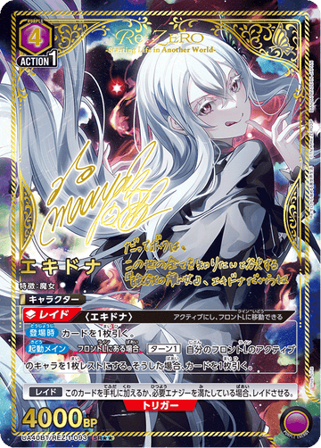 UA40BT/REZ-1-093 エキドナ SR★★