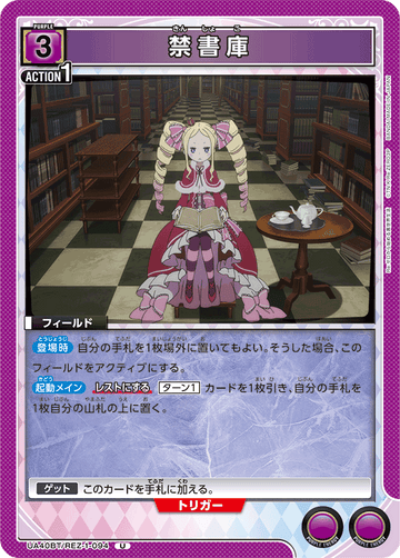 UA40BT/REZ-1-094 禁書庫 U
