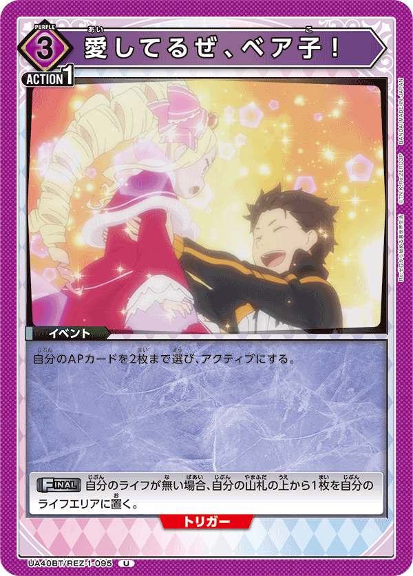 UA40BT/REZ-1-095 愛してるぜ、ベア子！ U
