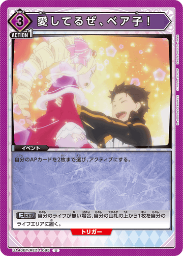 UA40BT/REZ-1-095 愛してるぜ、ベア子！ U