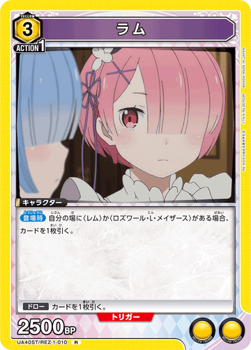 UA40ST/REZ-1-010 ラム R