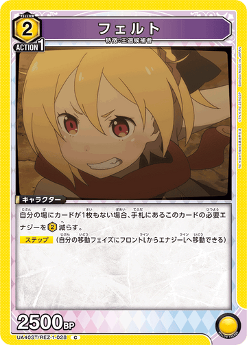 UA40ST/REZ-1-028 フェルト C