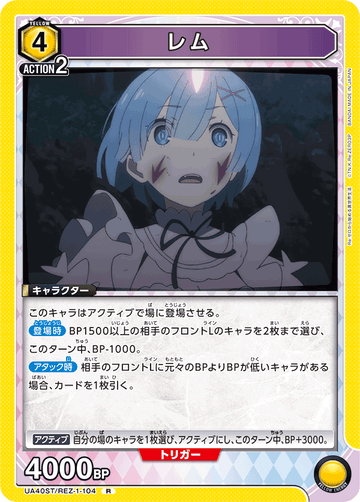 UA40ST/REZ-1-104 レム R