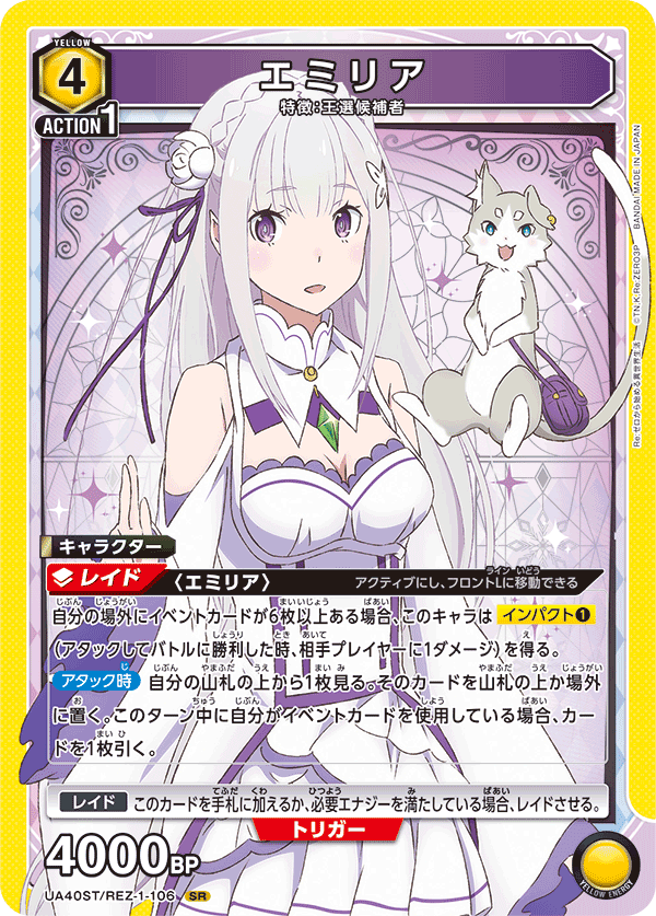 UA40ST/REZ-1-106 Emilia SR