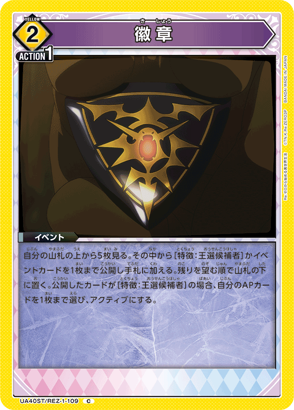UA40ST/REZ-1-109 徽章 C