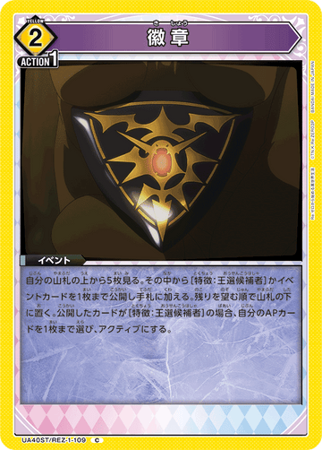 UA40ST/REZ-1-109 徽章 C