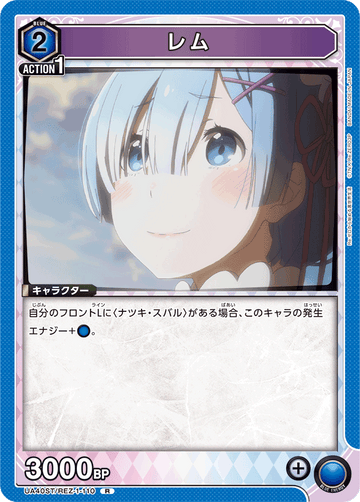 UA40ST/REZ-1-110 レム R