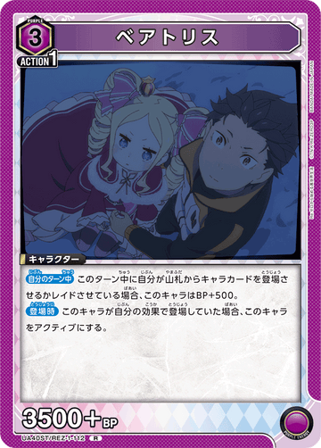 UA40ST/REZ-1-112 ベアトリス R