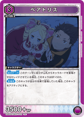 UA40ST/REZ-1-112 ベアトリス R