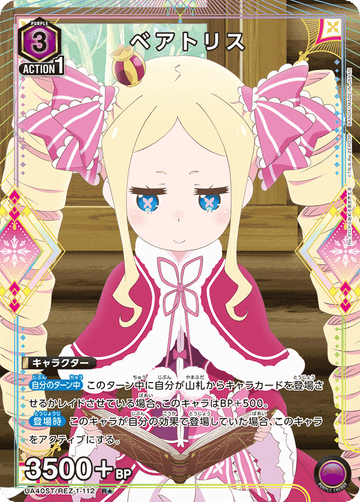UA40ST/REZ-1-112 ベアトリス R★