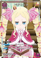 UA40ST/REZ-1-112_p1 ベアトリス R★