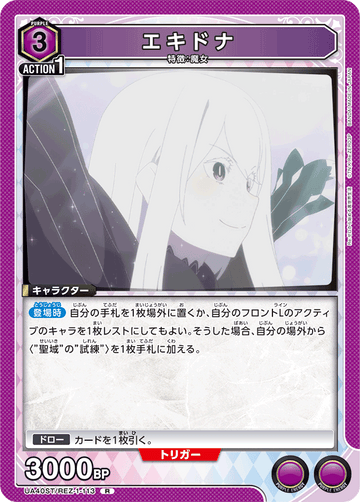 UA40ST/REZ-1-113 エキドナ R