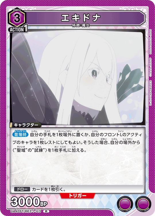 UA40ST/REZ-1-113 エキドナ R