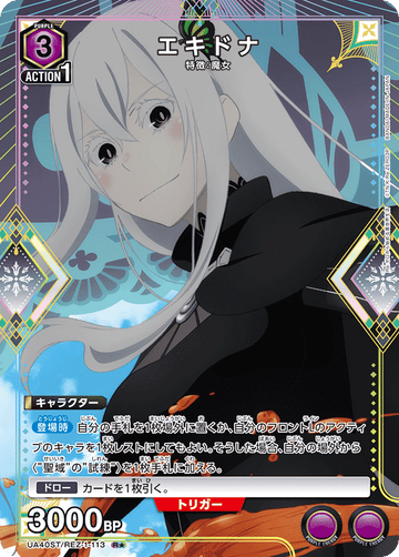 UA40ST/REZ-1-113 エキドナ R★