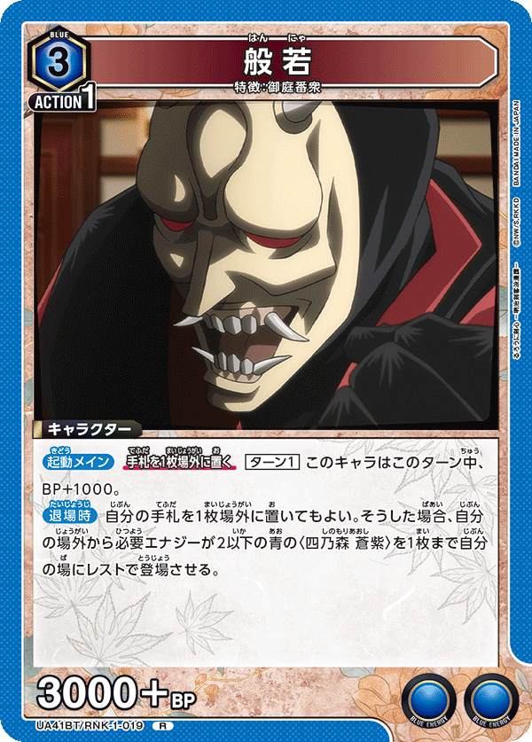 UA41BT/RNK-1-019 Hannya R