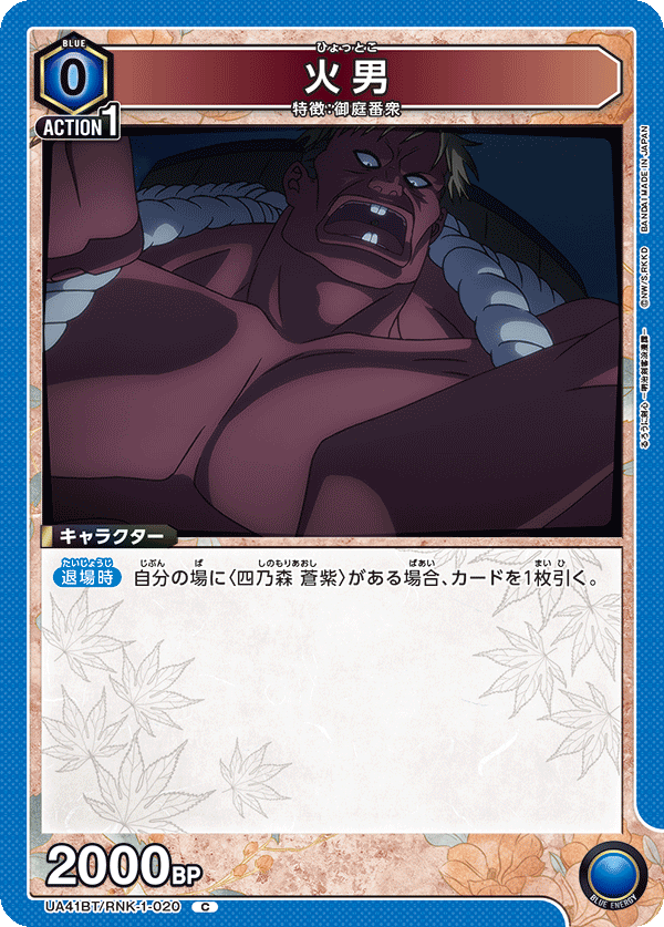 UA41BT/RNK-1-020 Hyo-tan C