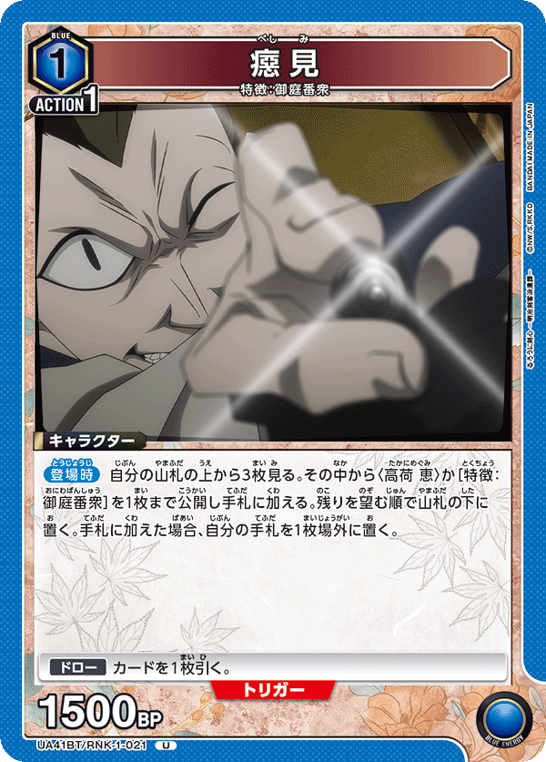 UA41BT/RNK-1-021 癋見 U