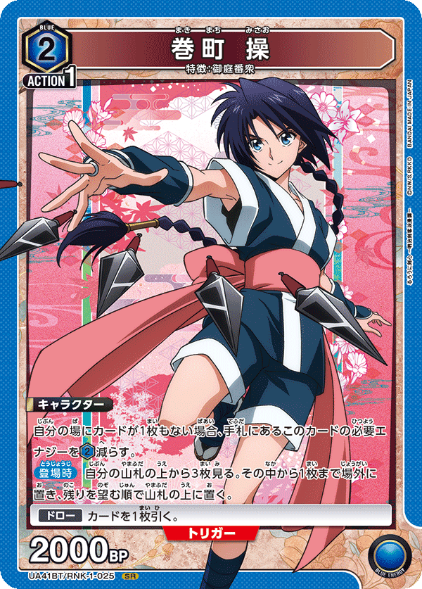 UA41BT/RNK-1-025 Maki Machi Misao SR