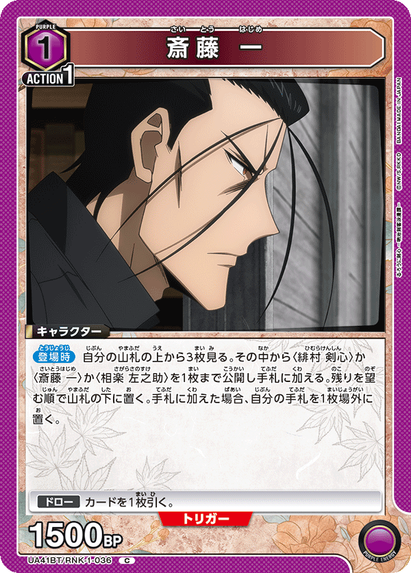 UA41BT/RNK-1-036 Hajime Saito C