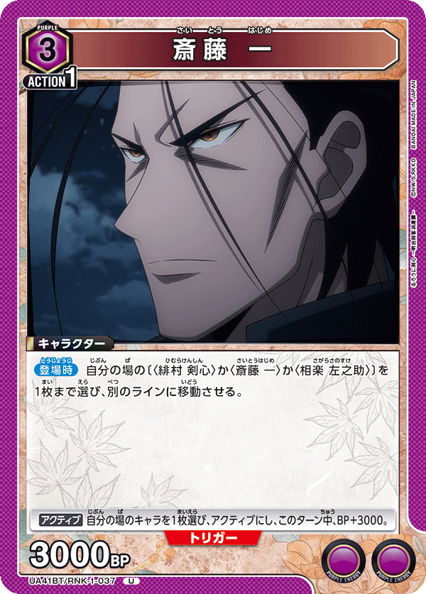 UA41BT/RNK-1-037 Hajime Saito U