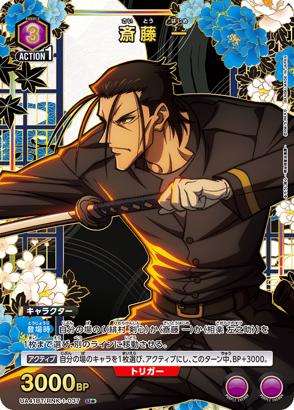 UA41BT/RNK-1-037 Hajime Saito U★